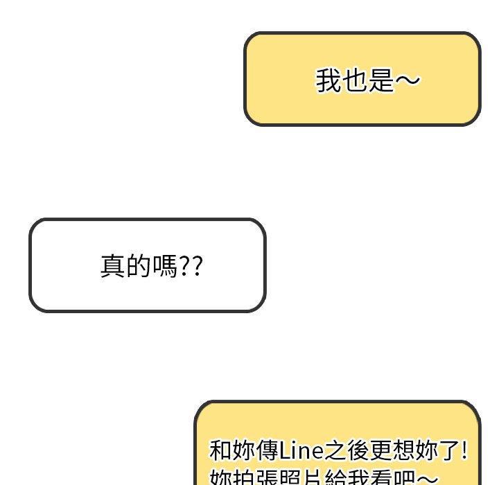 《哪有学妹这么乖》漫画 第20話