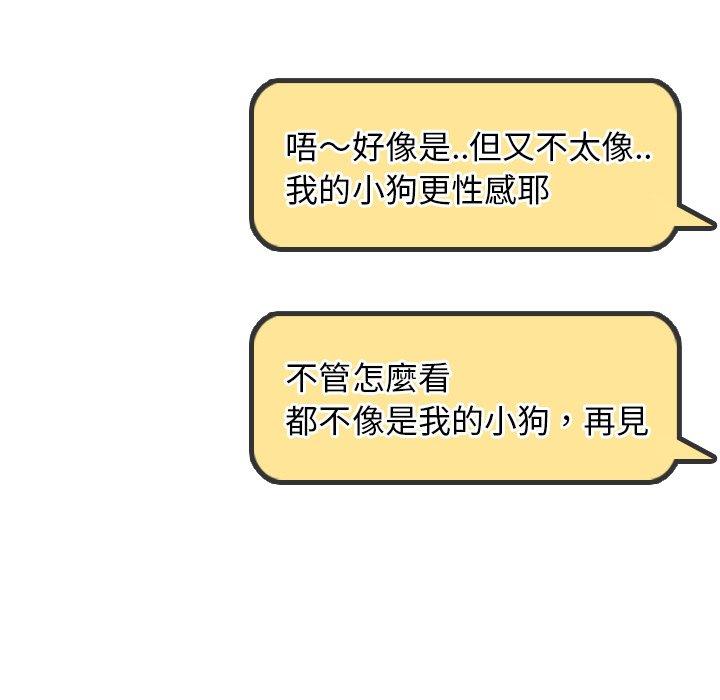 《哪有学妹这么乖》漫画 第20話