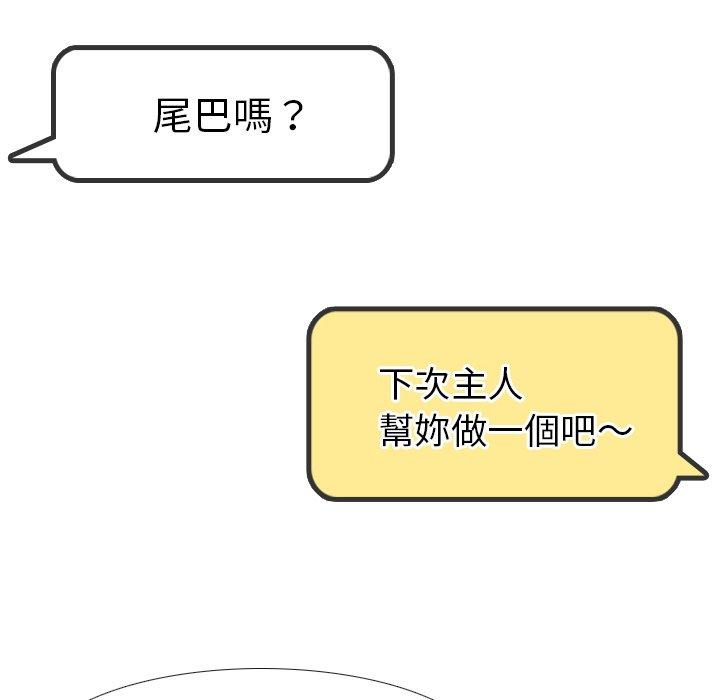 《哪有学妹这么乖》漫画 第20話