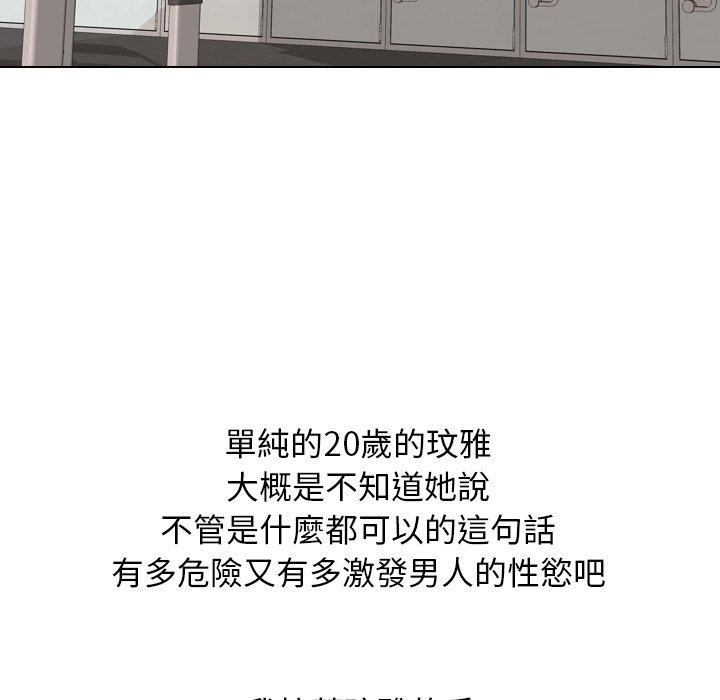 《哪有学妹这么乖》漫画 第21話