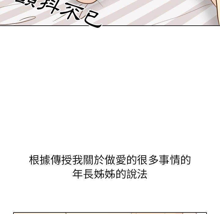 《哪有学妹这么乖》漫画 第24話