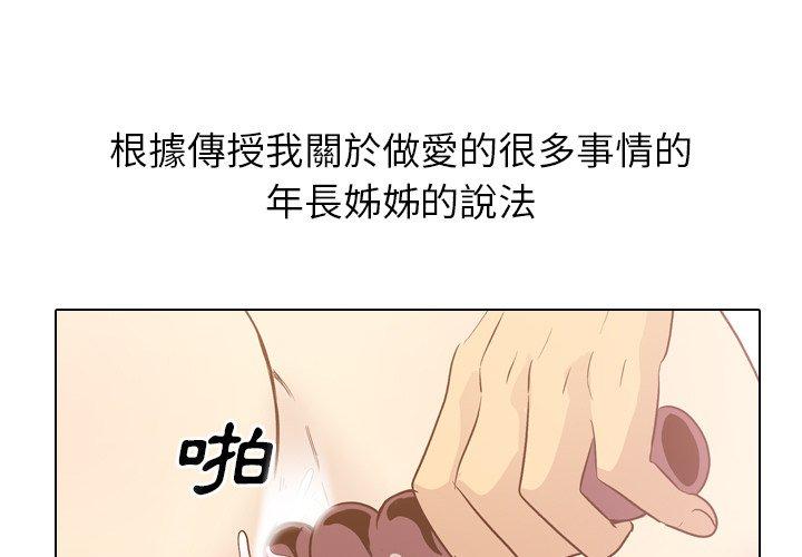 《哪有学妹这么乖》漫画 第25話