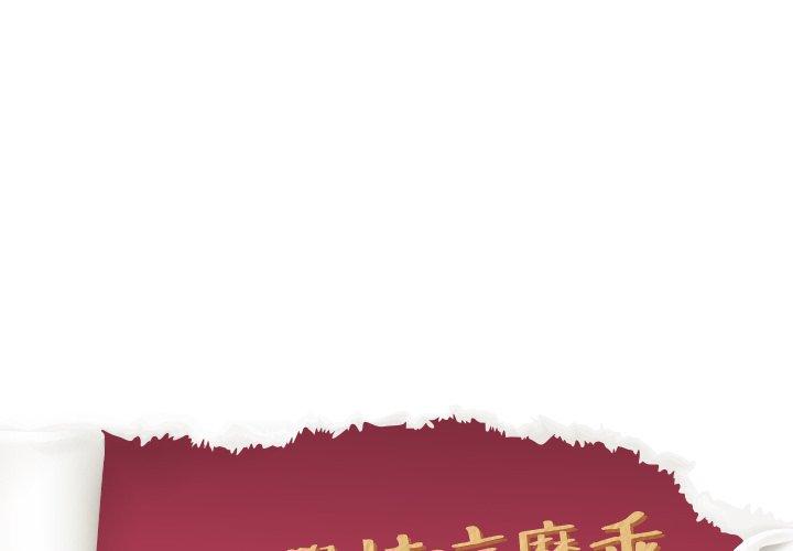 《哪有学妹这么乖》漫画 第31話