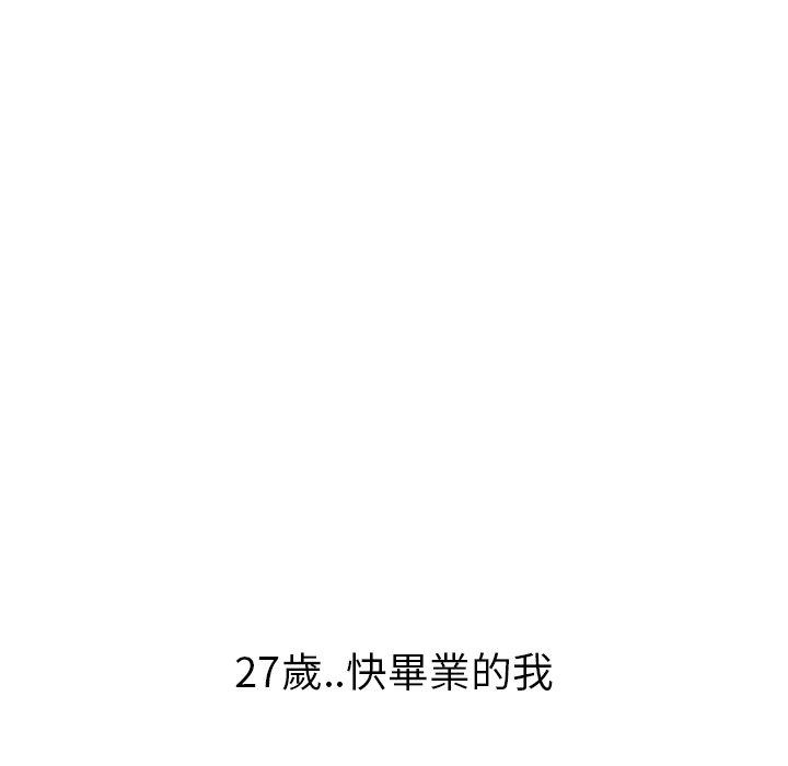 《哪有学妹这么乖》漫画 第3話