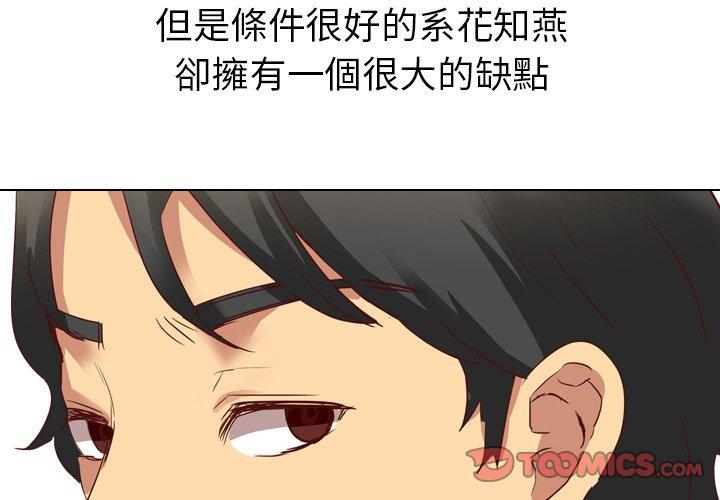 《哪有学妹这么乖》漫画 第4話