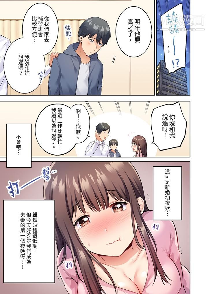 《内向人妻露出下流的高潮表情～乱伦中滋生了难以抗拒的快感》漫画 第1話