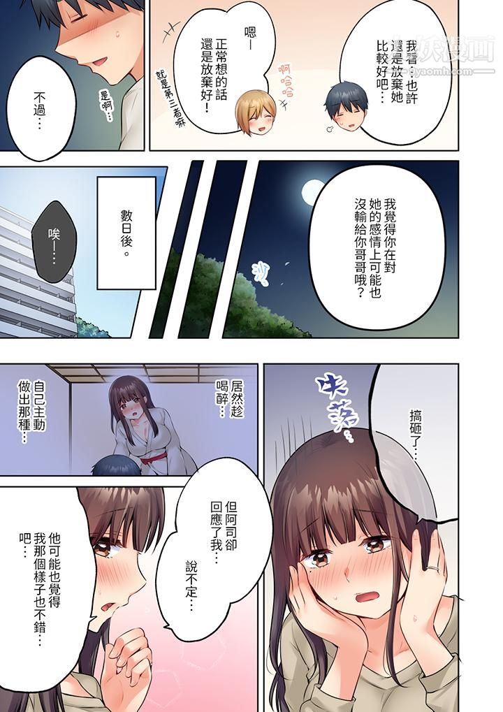 《内向人妻露出下流的高潮表情～乱伦中滋生了难以抗拒的快感》漫画 第11話