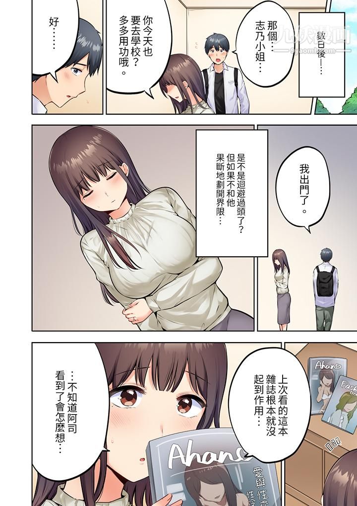 《内向人妻露出下流的高潮表情～乱伦中滋生了难以抗拒的快感》漫画 第3話