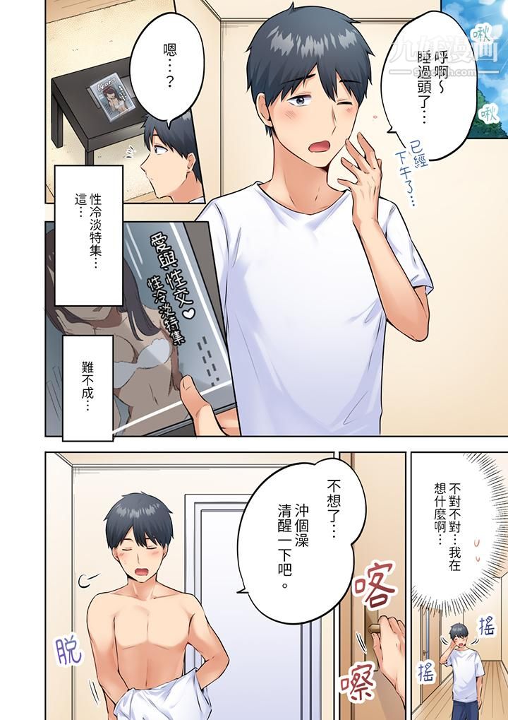 《内向人妻露出下流的高潮表情～乱伦中滋生了难以抗拒的快感》漫画 第3話