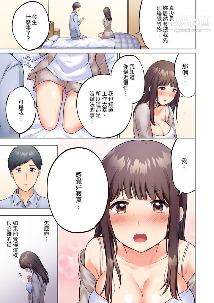 《内向人妻露出下流的高潮表情～乱伦中滋生了难以抗拒的快感》漫画 第5話
