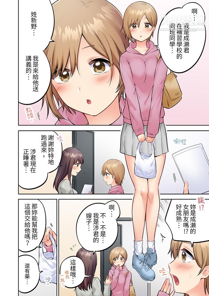 《内向人妻露出下流的高潮表情～乱伦中滋生了难以抗拒的快感》漫画 第6話