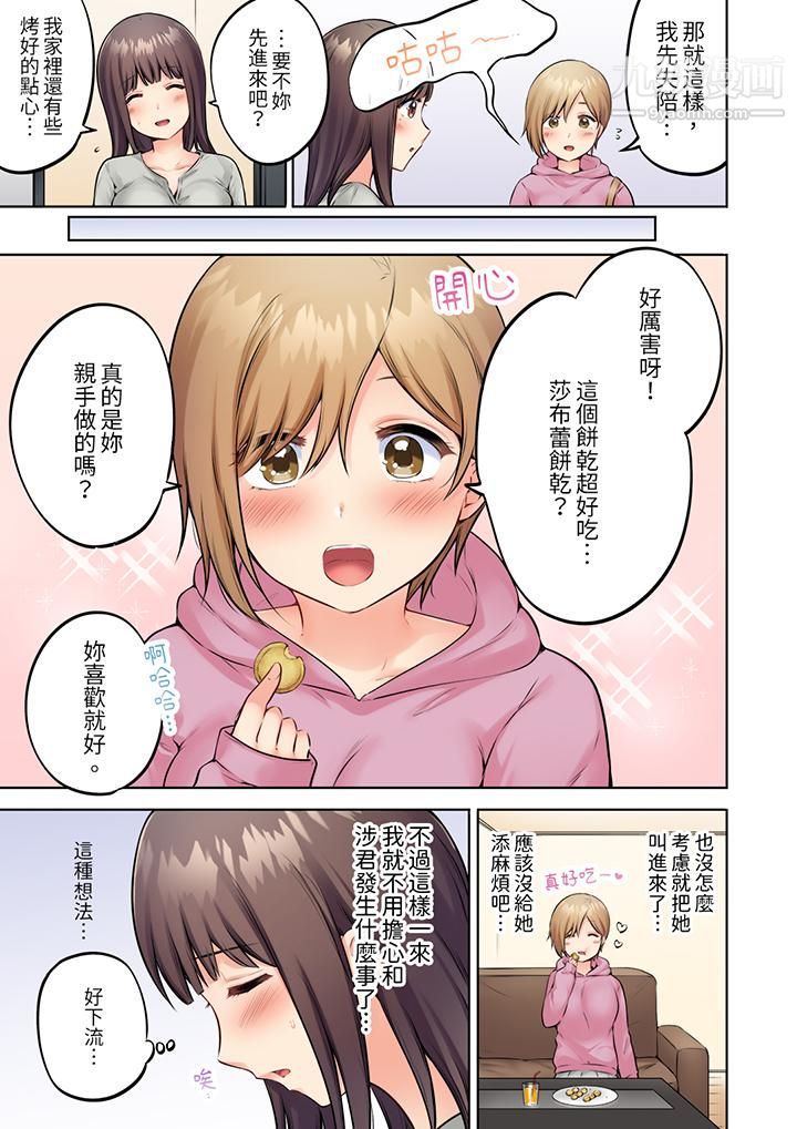 《内向人妻露出下流的高潮表情～乱伦中滋生了难以抗拒的快感》漫画 第6話