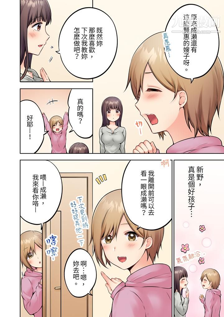 《内向人妻露出下流的高潮表情～乱伦中滋生了难以抗拒的快感》漫画 第6話