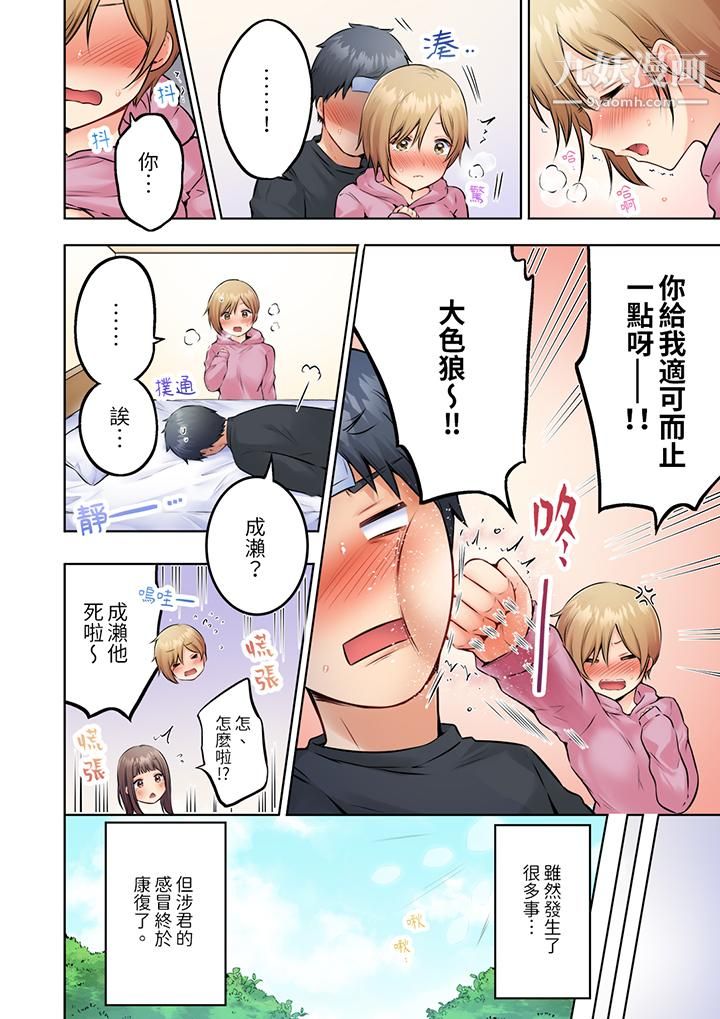 《内向人妻露出下流的高潮表情～乱伦中滋生了难以抗拒的快感》漫画 第7話