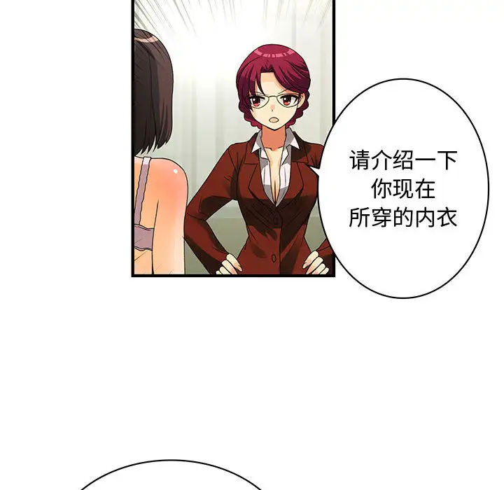 《内衣社的新职员》漫画 第2话