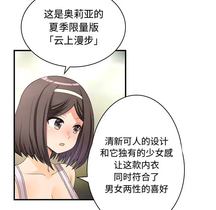 《内衣社的新职员》漫画 第2话