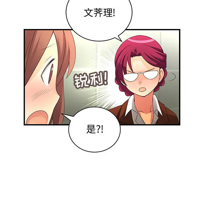 《内衣社的新职员》漫画 第2话