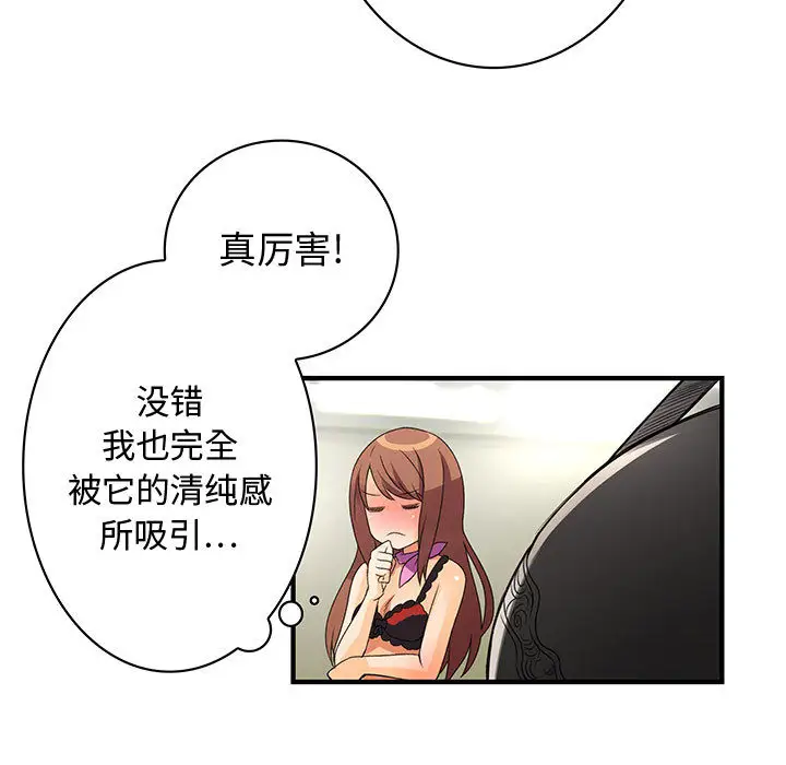 《内衣社的新职员》漫画 第2话