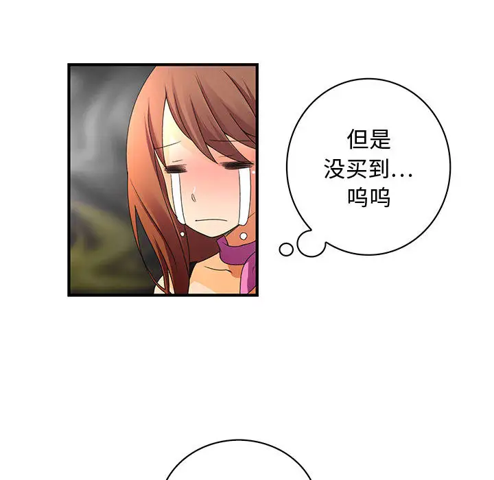 《内衣社的新职员》漫画 第2话