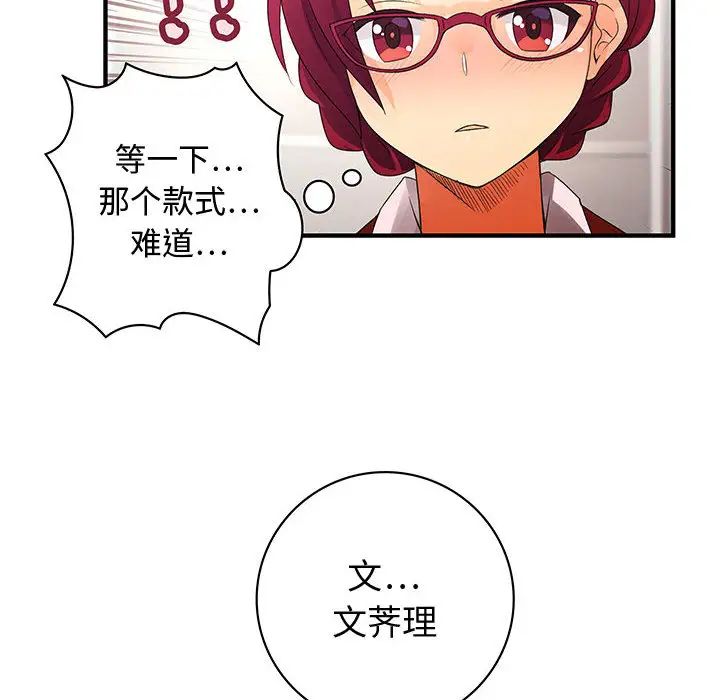 《内衣社的新职员》漫画 第2话
