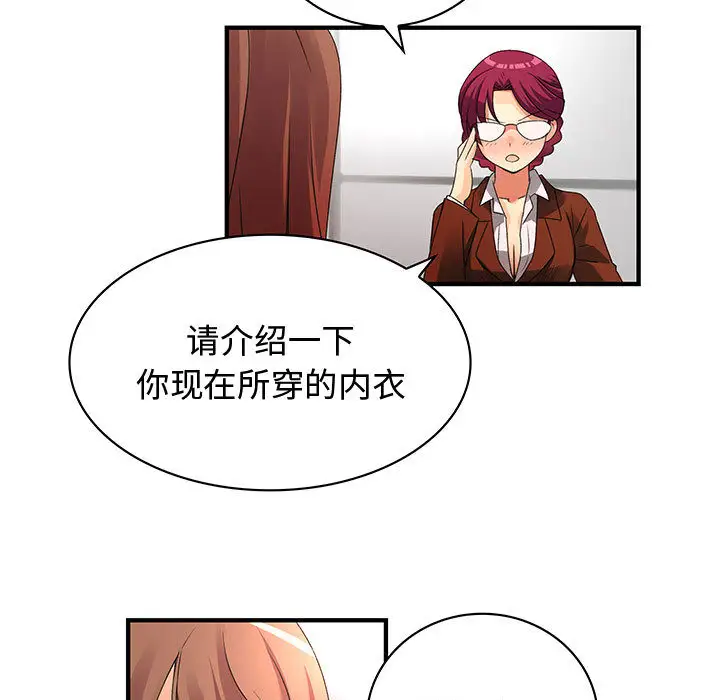 《内衣社的新职员》漫画 第2话