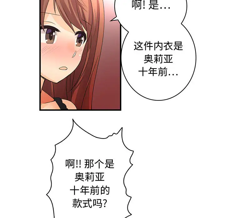 《内衣社的新职员》漫画 第2话