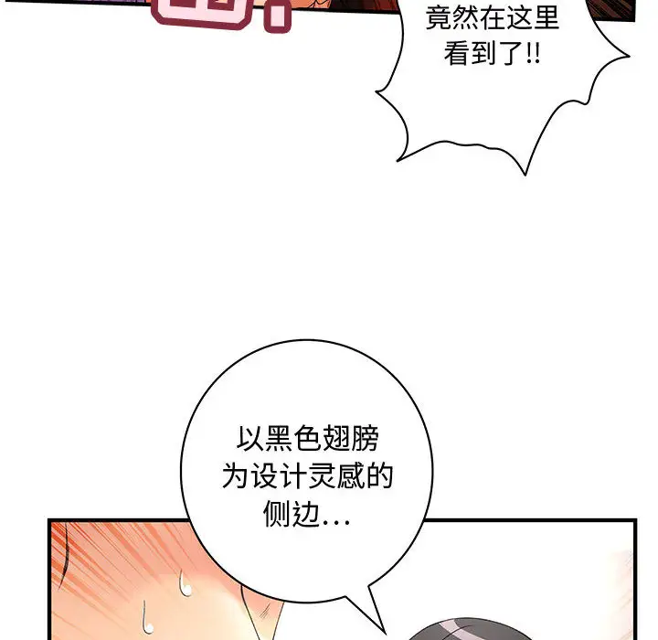 《内衣社的新职员》漫画 第2话