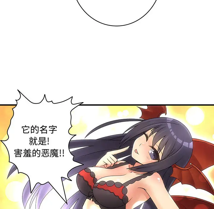《内衣社的新职员》漫画 第2话
