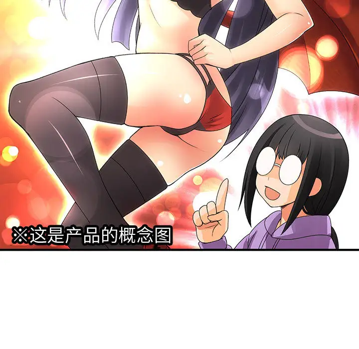 《内衣社的新职员》漫画 第2话