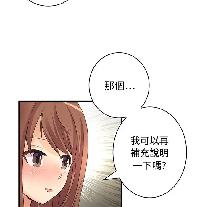《内衣社的新职员》漫画 第2话