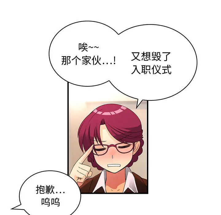 《内衣社的新职员》漫画 第2话