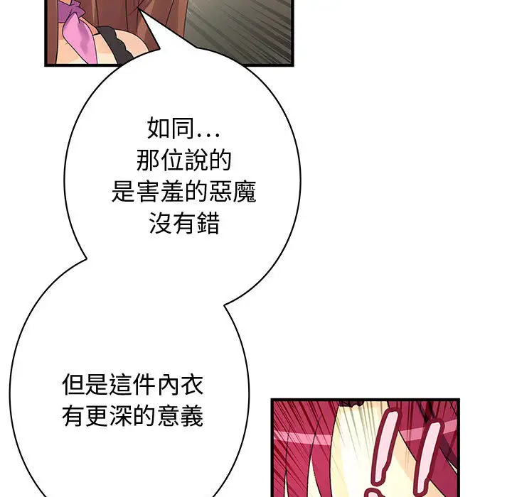 《内衣社的新职员》漫画 第2话