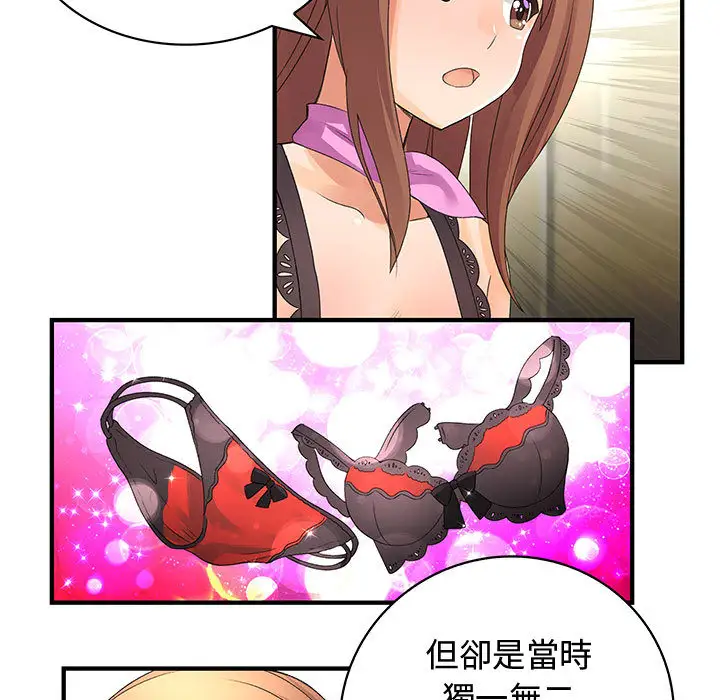 《内衣社的新职员》漫画 第2话
