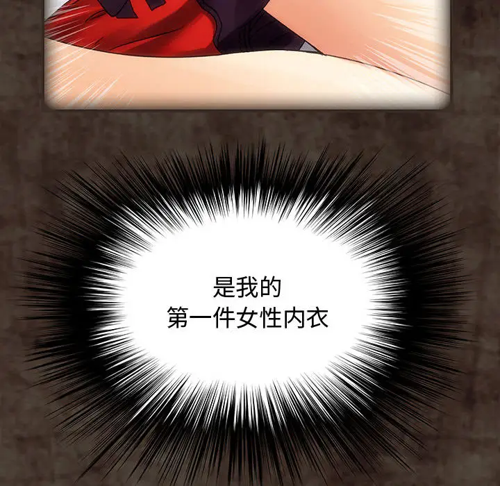 《内衣社的新职员》漫画 第2话