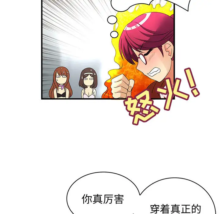 《内衣社的新职员》漫画 第2话