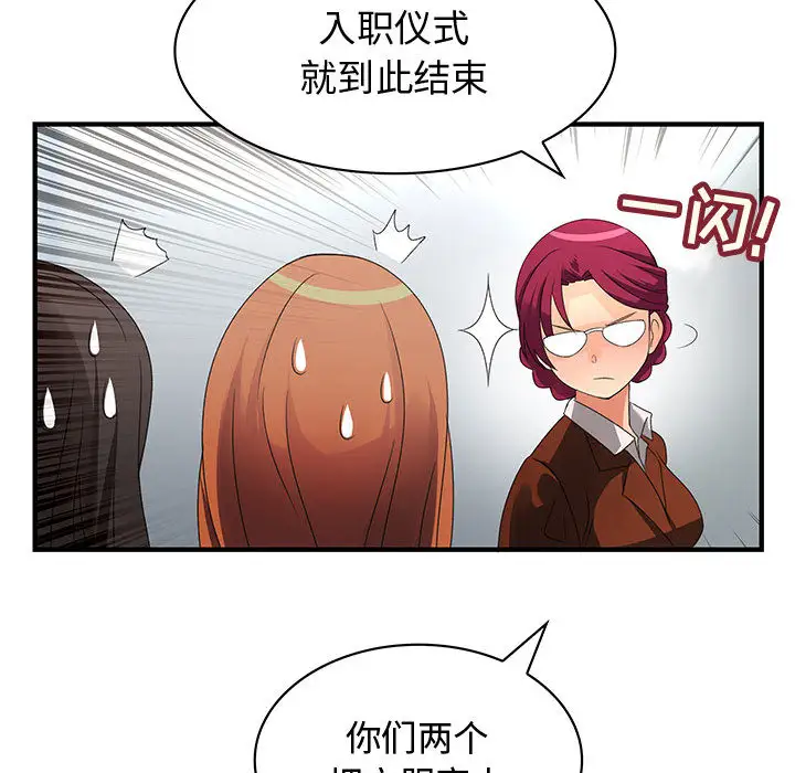 《内衣社的新职员》漫画 第2话