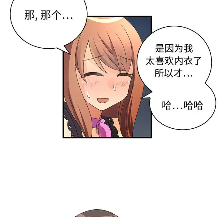 《内衣社的新职员》漫画 第2话