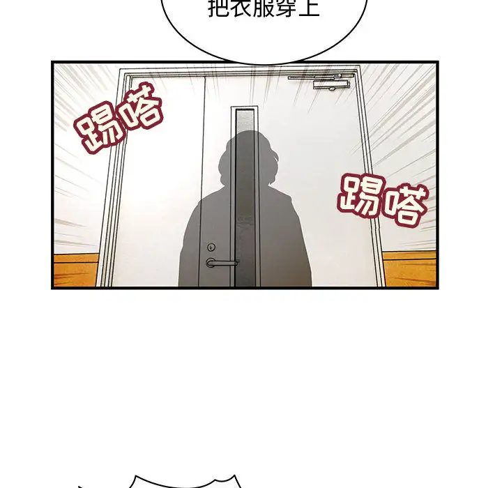 《内衣社的新职员》漫画 第2话