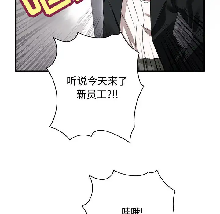 《内衣社的新职员》漫画 第2话