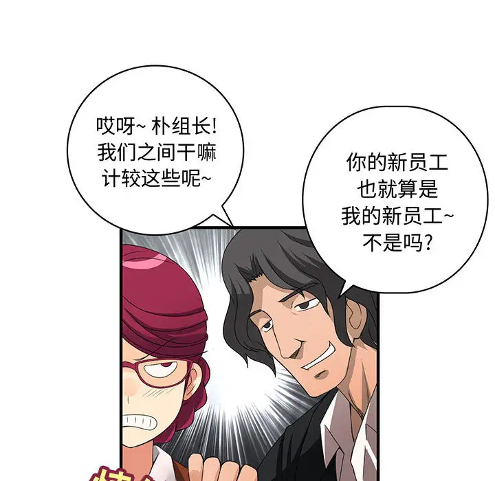 《内衣社的新职员》漫画 第2话