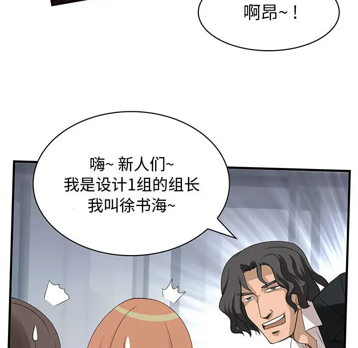 《内衣社的新职员》漫画 第2话