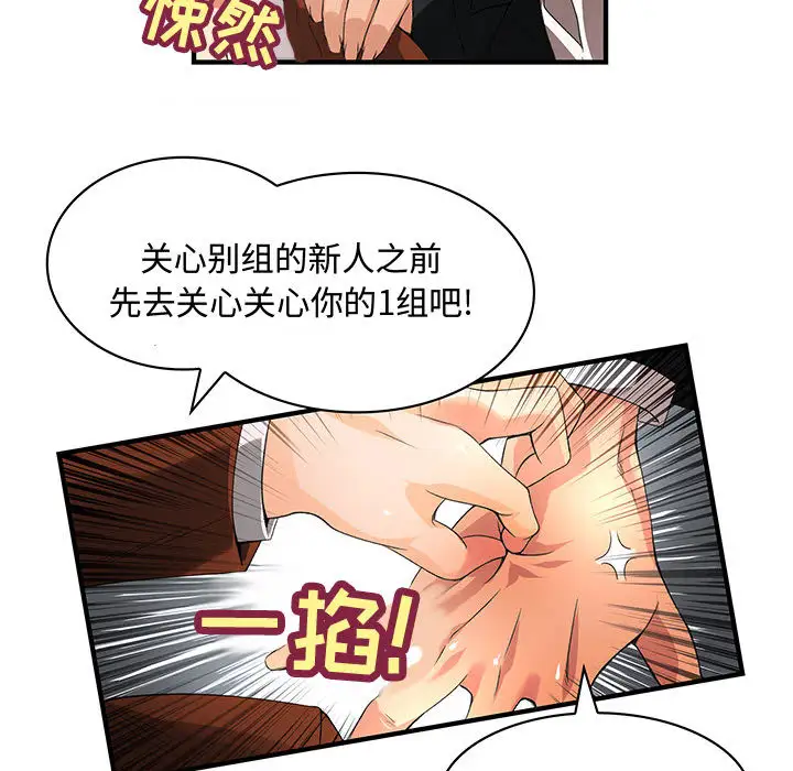 《内衣社的新职员》漫画 第2话