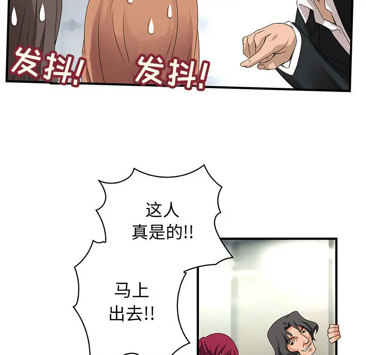 《内衣社的新职员》漫画 第2话
