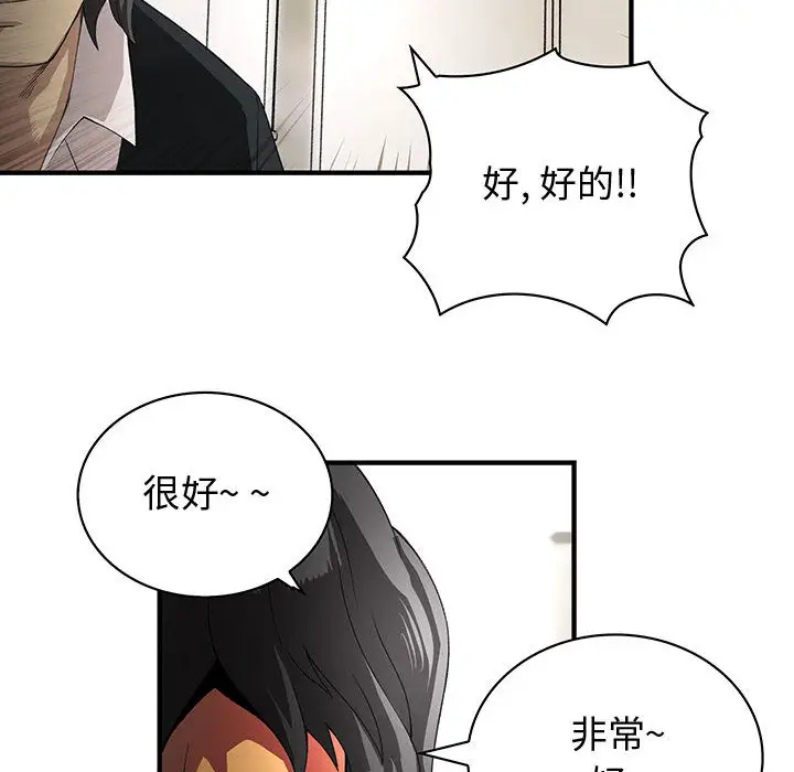 《内衣社的新职员》漫画 第2话