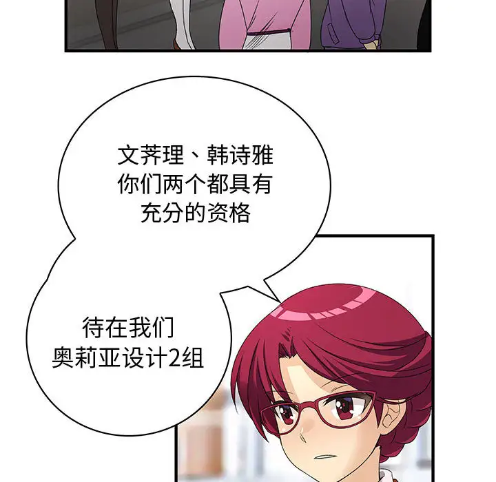《内衣社的新职员》漫画 第2话