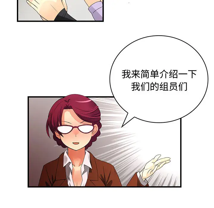 《内衣社的新职员》漫画 第2话