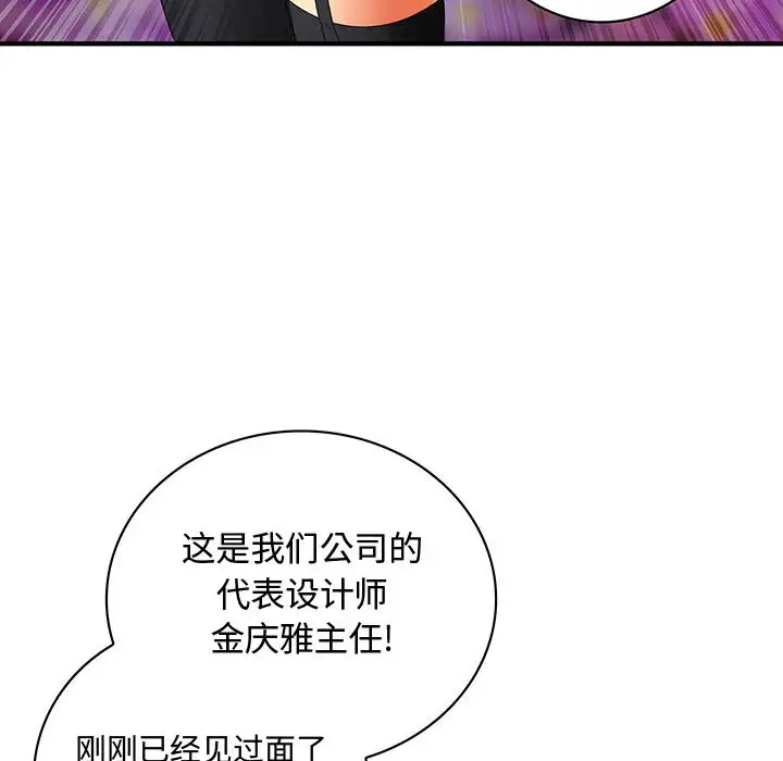 《内衣社的新职员》漫画 第2话