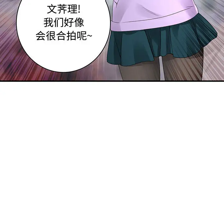 《内衣社的新职员》漫画 第2话