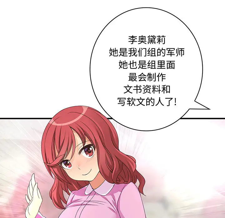 《内衣社的新职员》漫画 第2话