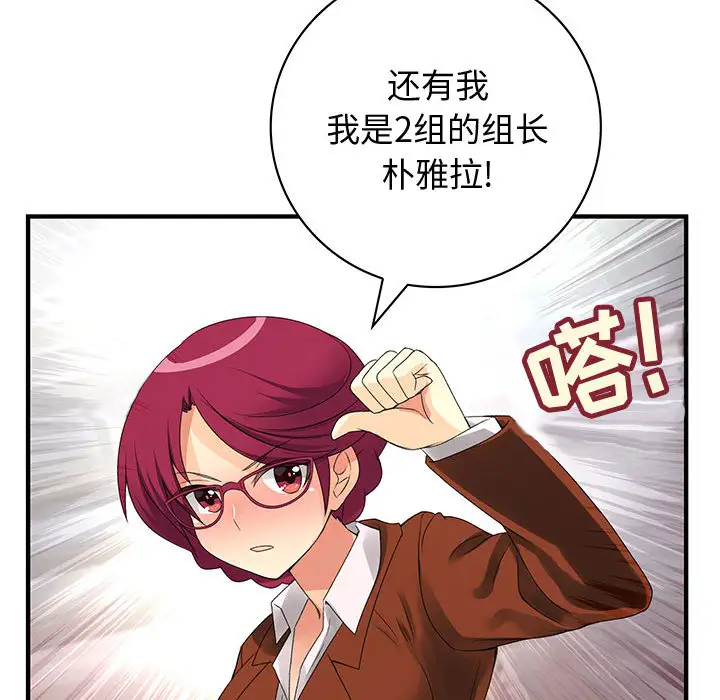 《内衣社的新职员》漫画 第2话